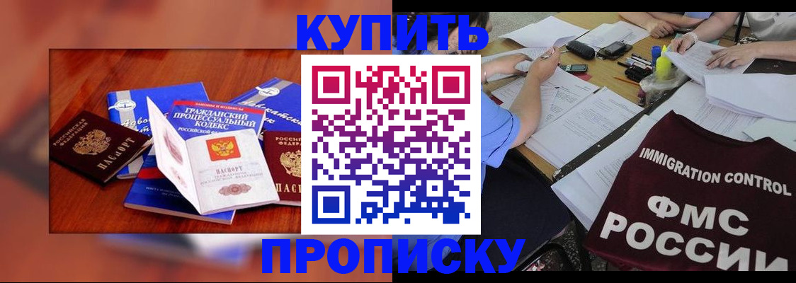 прописка регистрация в Никольске