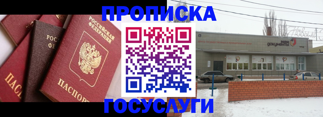 временная регистрация собственник в Никольске