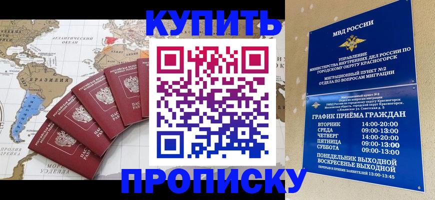 прописка от собственника в Никольске