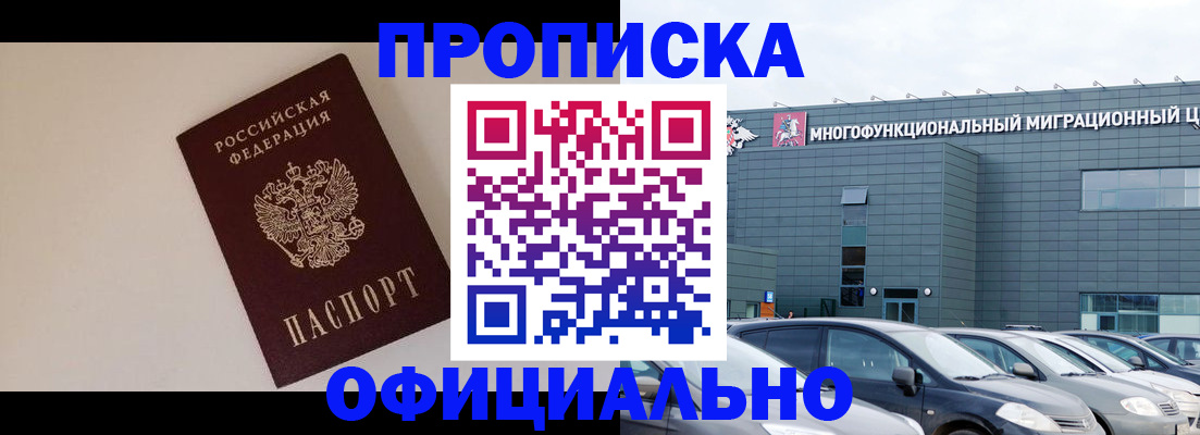 временная регистрация для всех в Никольске