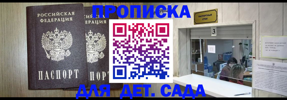 временная регистрация для всех в Никольске