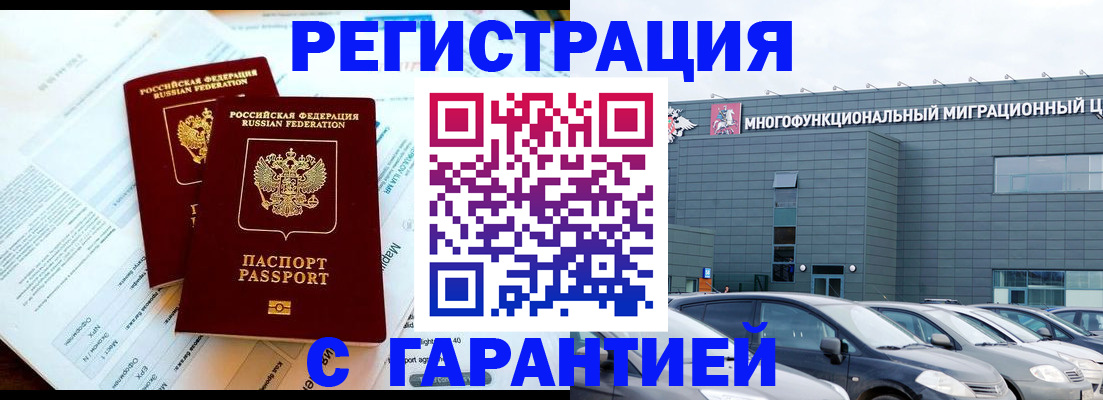 временная регистрация в квартире в Никольске